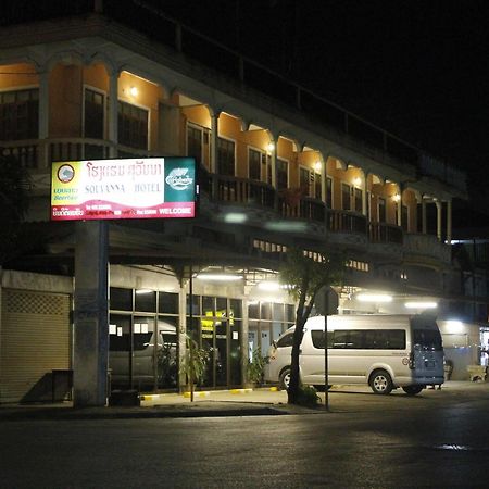 Souvanna Hotel 1 Ban Nongdouang Luaran gambar